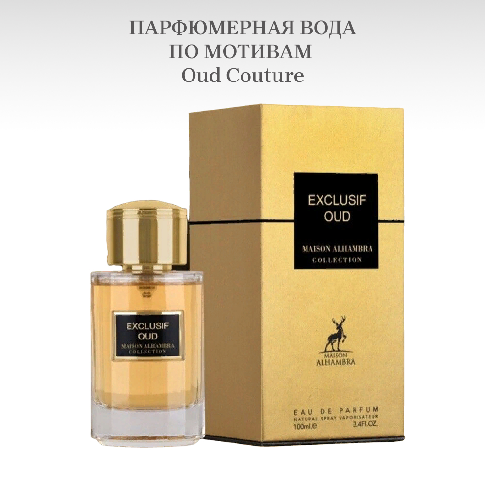 Oud collection. Alhambra парфюмерная вода 100 мл. Милано парфюмерная вода Maison Alhambra. Ауд Мэйсон. Yara парфюмерная вода Maison Alhambra.