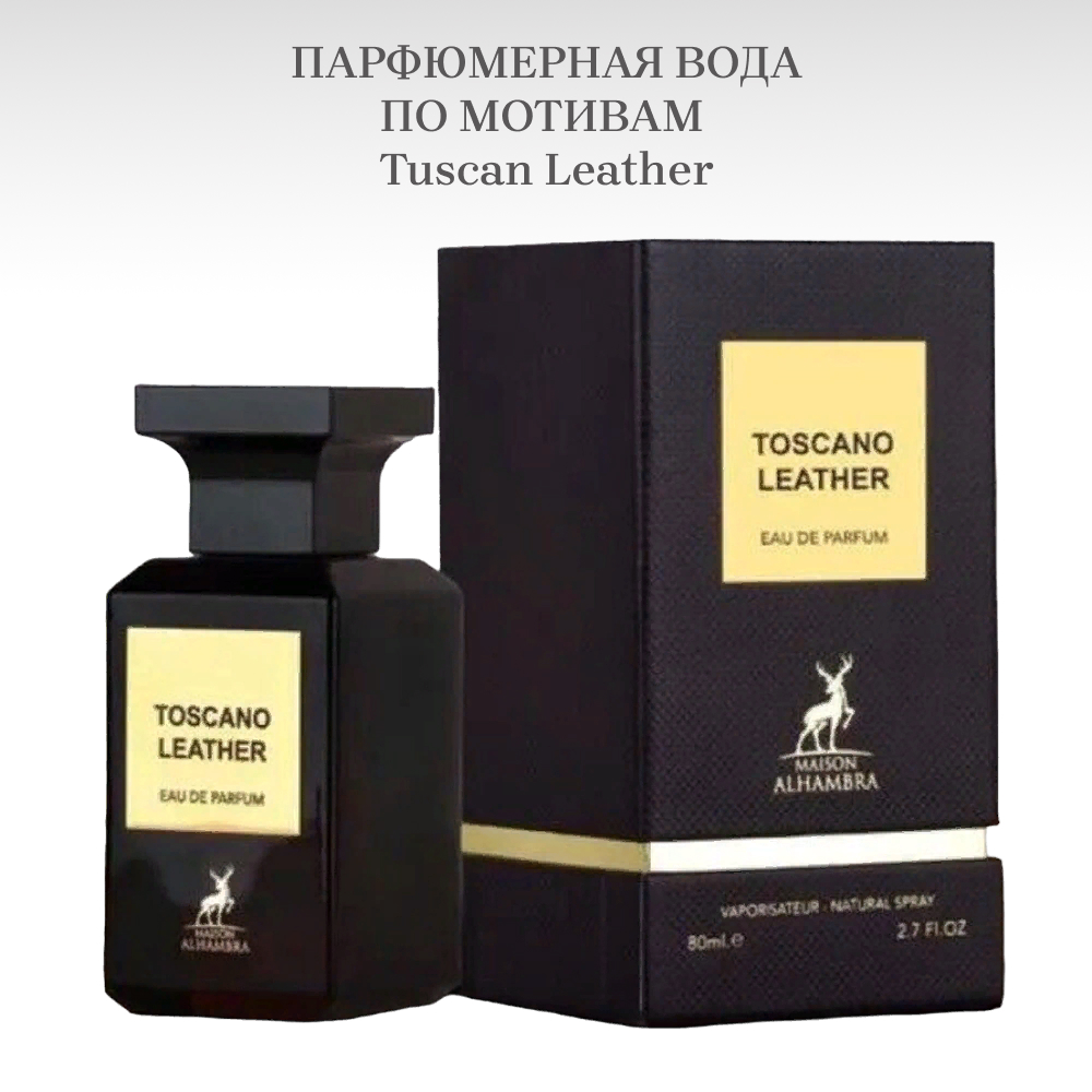 Leather eau de parfum. Амбра уд. Мейсон Альхамбра. Alhambra Parfum. Дезодорант Мейсон Альхамбра.